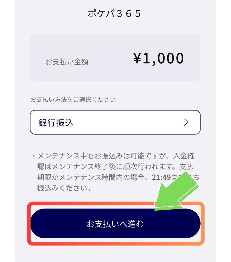 銀行振込手順2