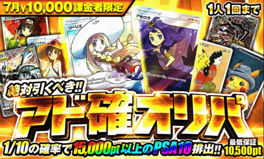 アド確定オリパ