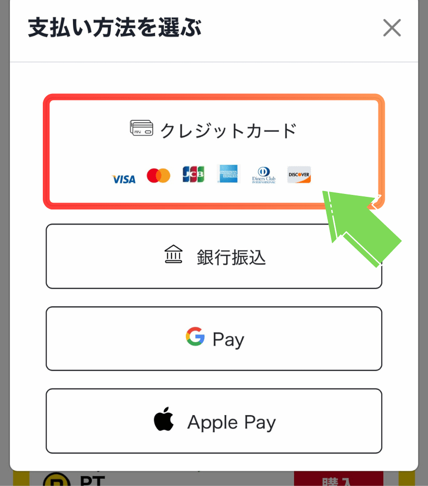 ポケパ365の支払い方法選択画面(クレジットカード)