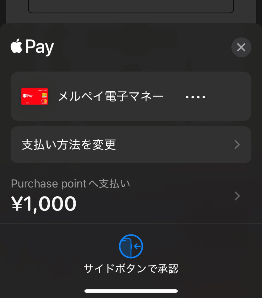 ポケパ365のApplePay画面