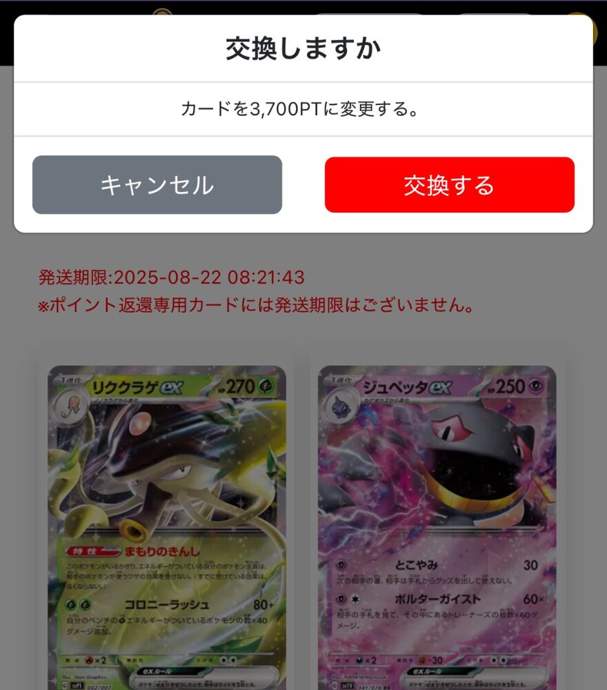 オリパークガチャ10連目
