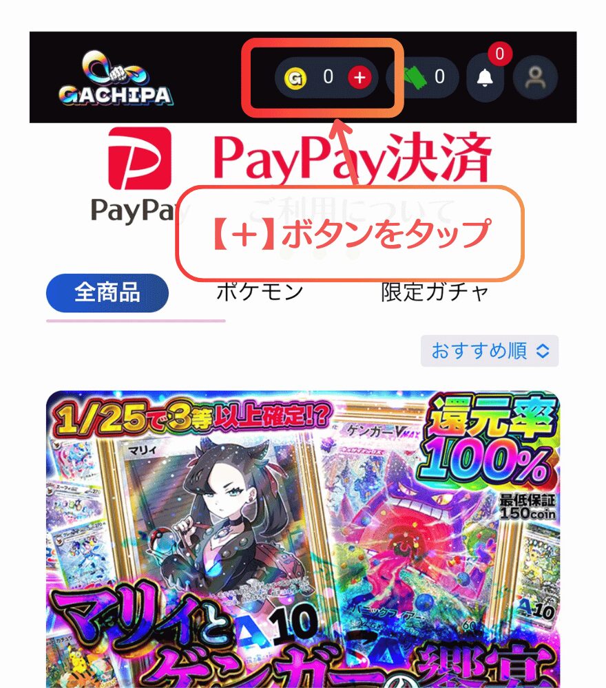 GACHIPAのクレジットカード支払い手順1