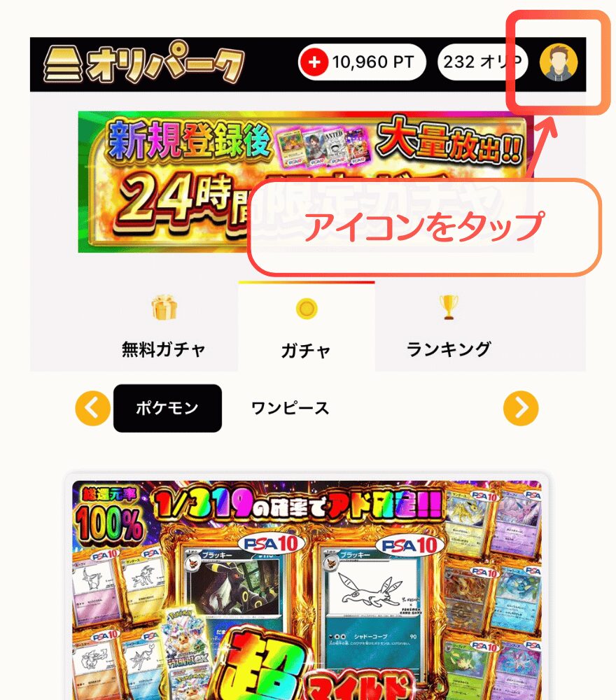 オリパークの発送手順1