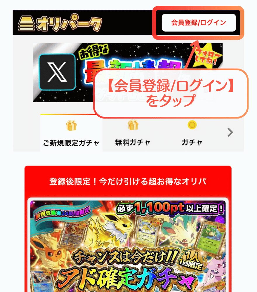 オリパーク新規登録手順1