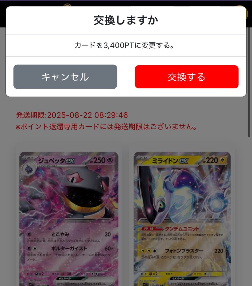 オリパークガチャ100連目