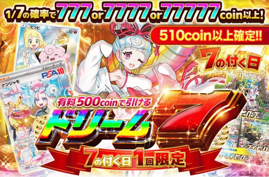 オリくじのポケモンガチャ