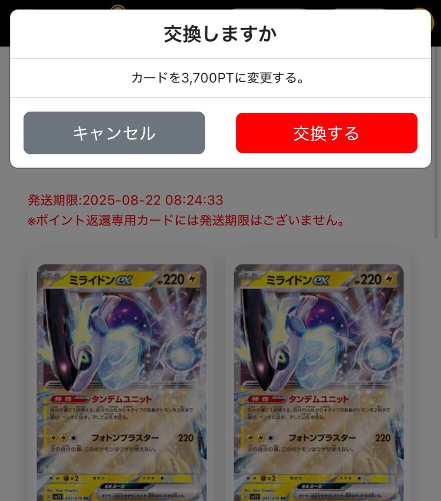 オリパークガチャ20連目