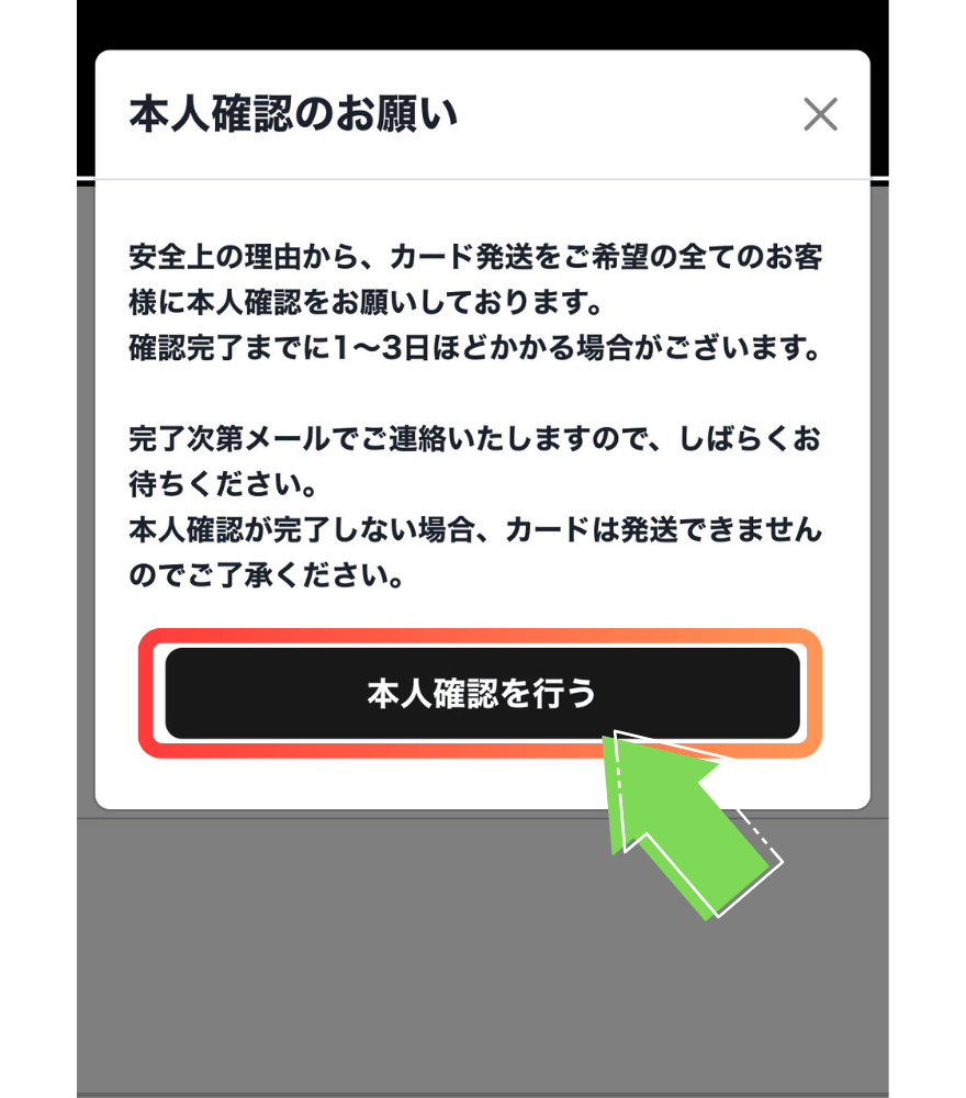 ポケパ365の本人確認手順2