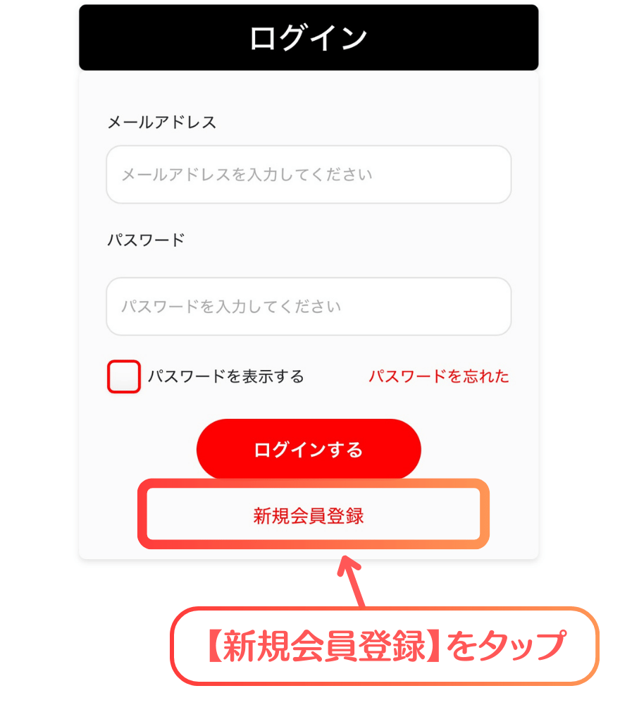 オリパーク新規登録手順2