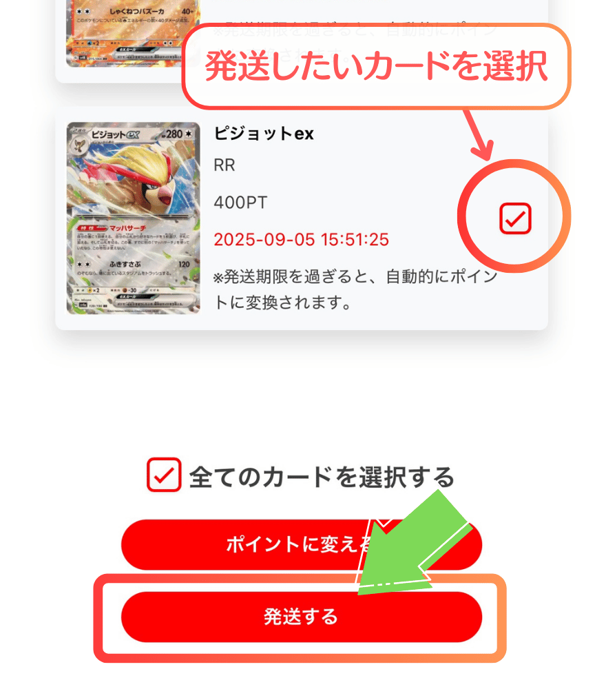 オリパークの発送手順3
