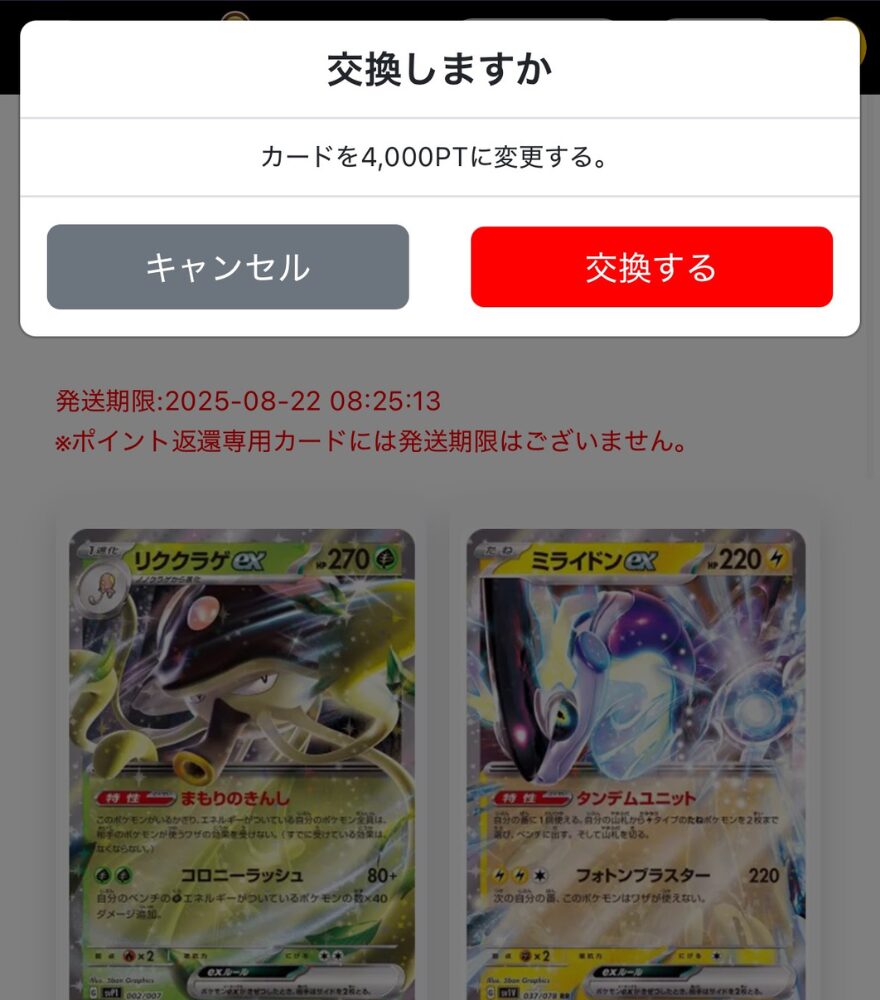 オリパークガチャ30連目