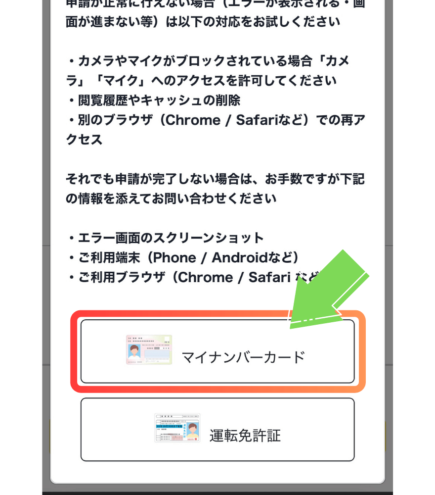 ポケパ365の本人確認手順3