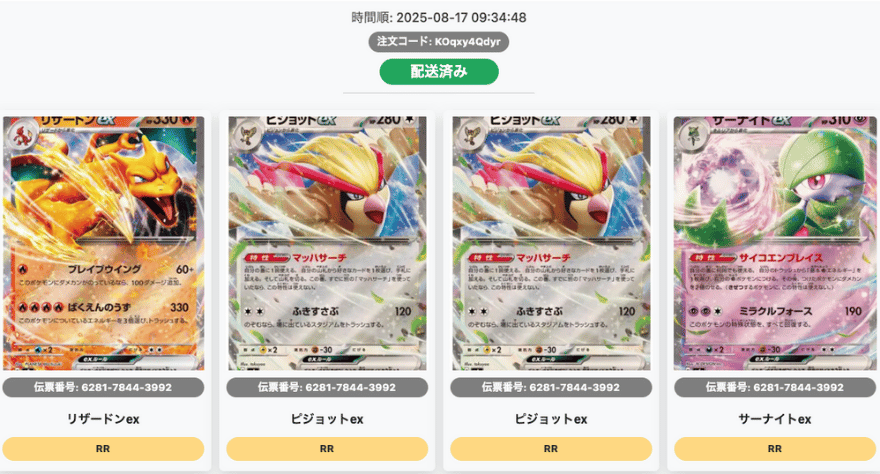 オリパークに発送依頼したカード