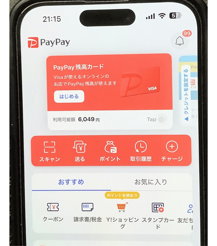 PayPayの支払い画面