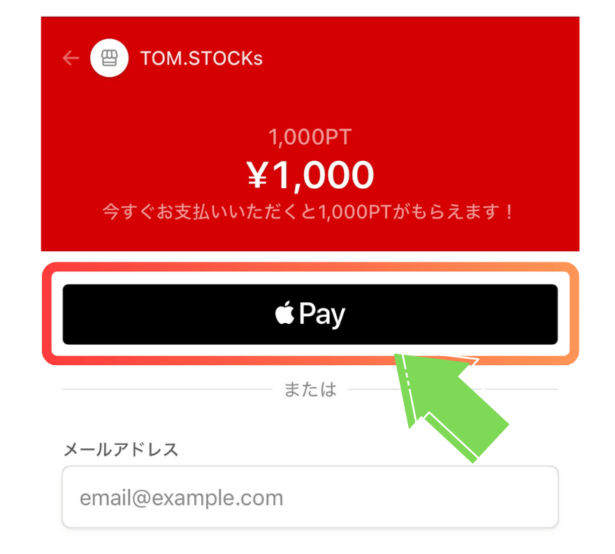 オリパークのApplePay支払い画面