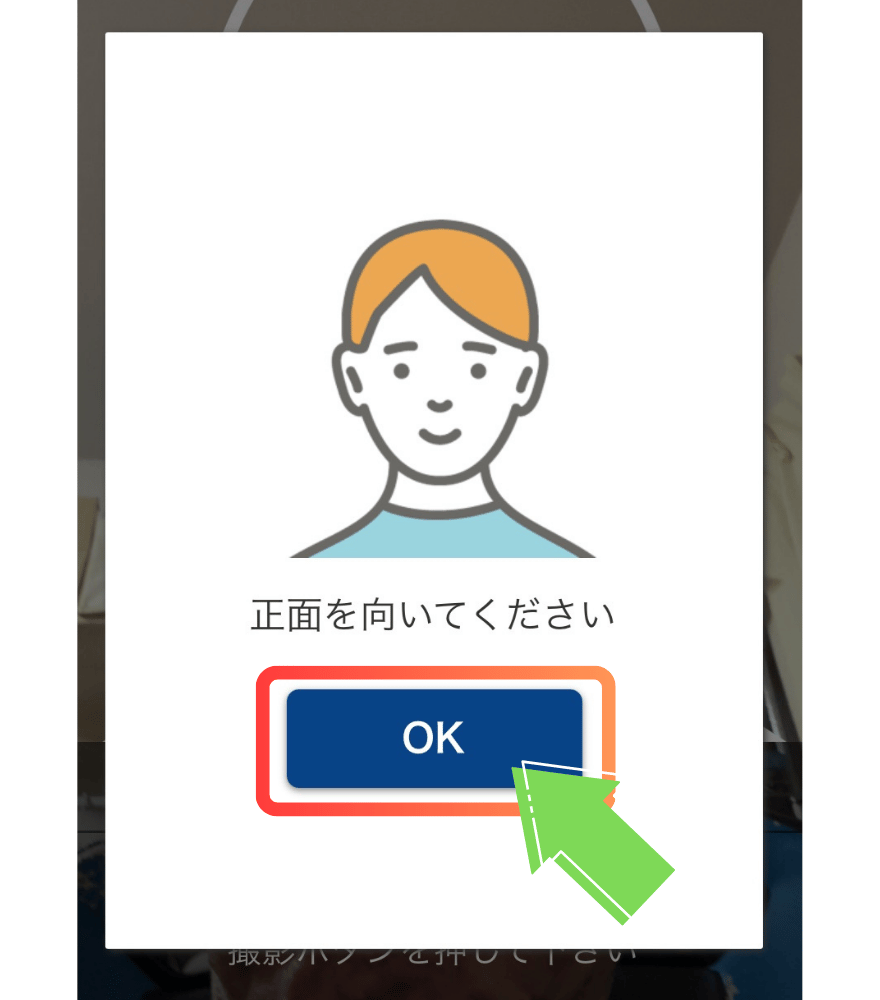 ポケパ365の本人確認手順4