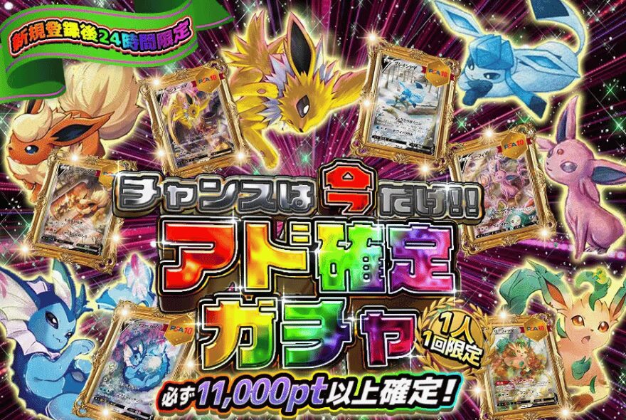 オリパークのアド確定ガチャ