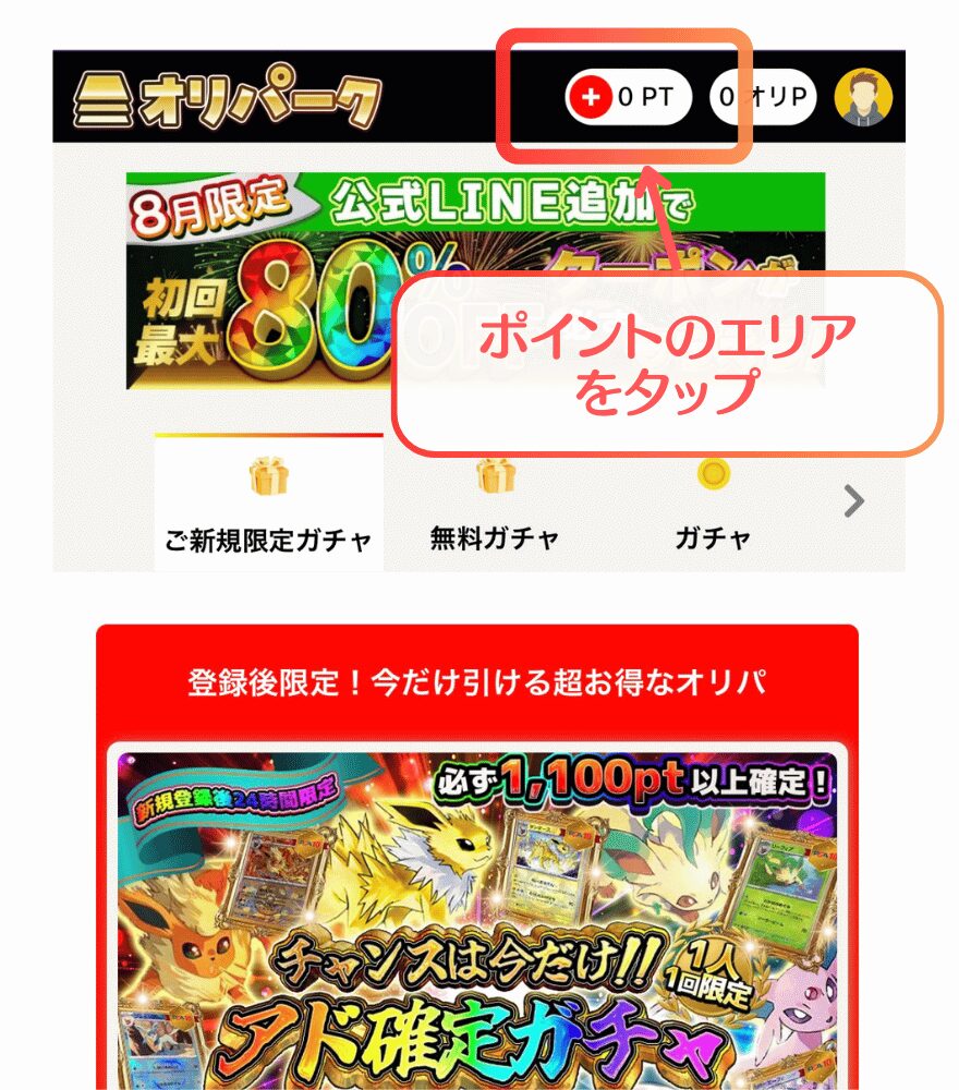 ポイント購入手順1