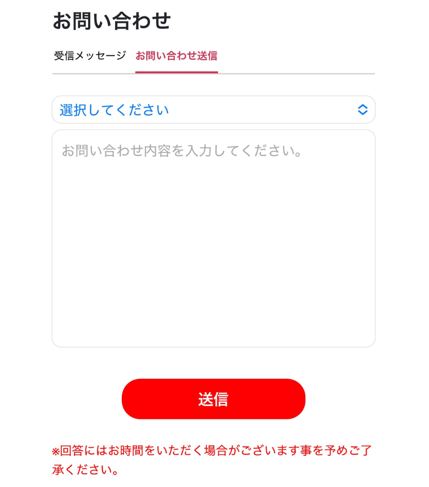 オリパークのお問い合わせ窓口3