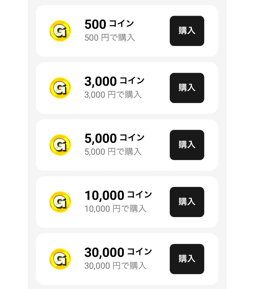 GACHIPAの購入コイン種類1