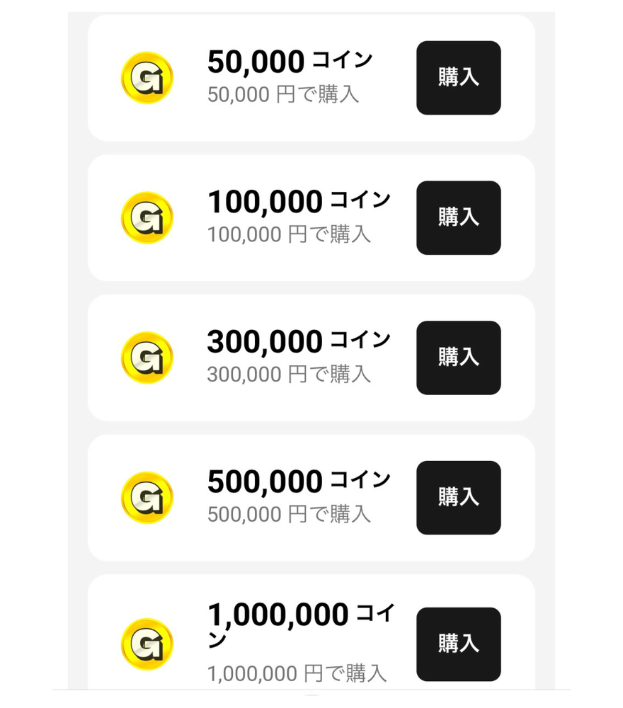 GACHIPAの購入コイン種類2