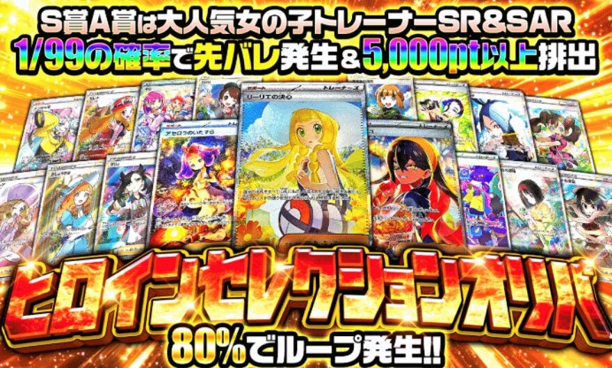 ポケパ365のポケモンガチャ