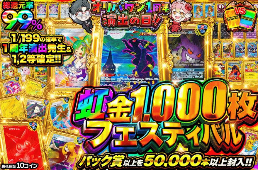 オリパワンのポケモンガチャ