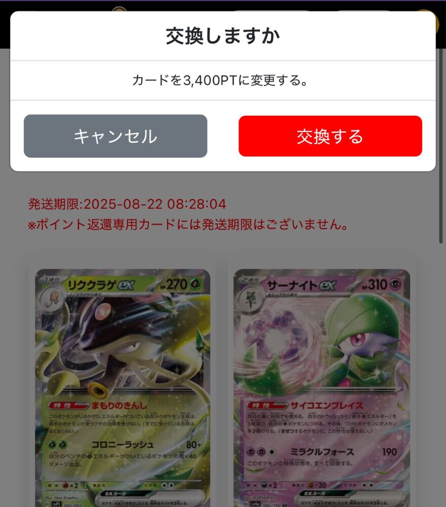 オリパークガチャ70連目