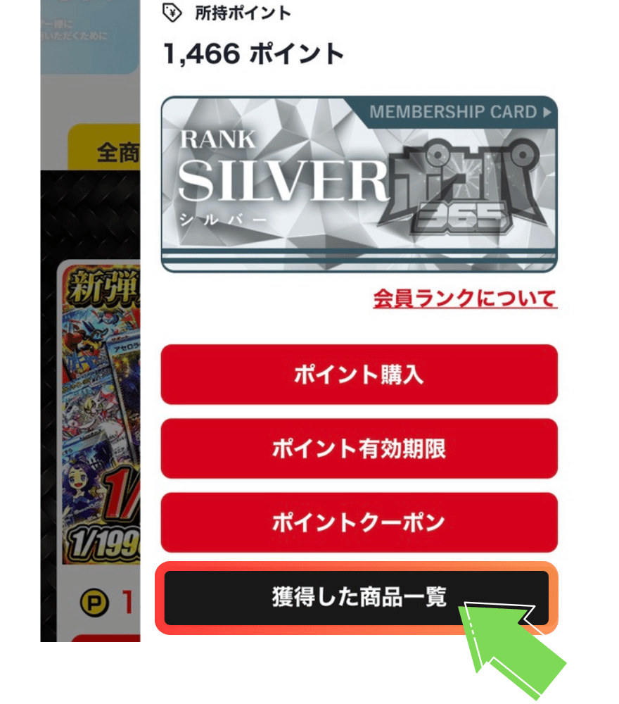 ポケパ365の発送手順2
