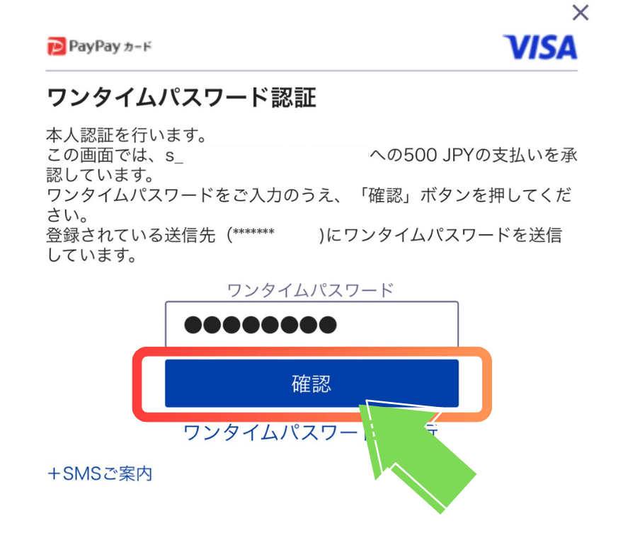 GACHIPAのPayPay支払い手順8