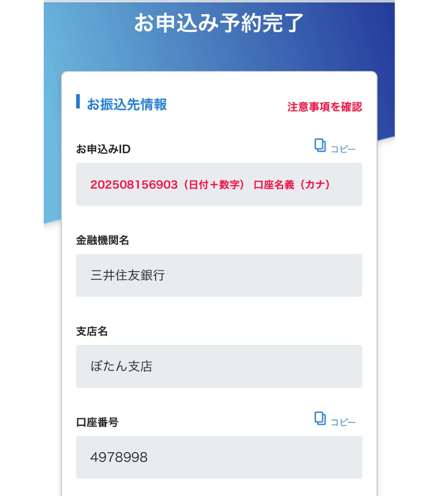 銀行振込のポイント購入手順3
