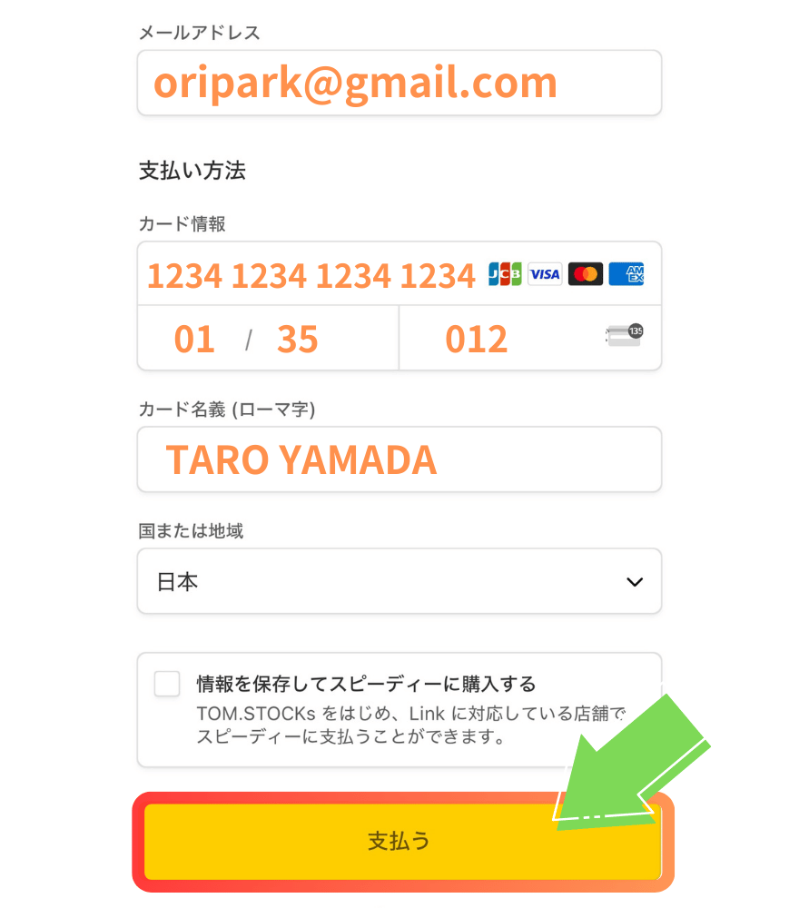 クレジットカードのポイント購入手順2