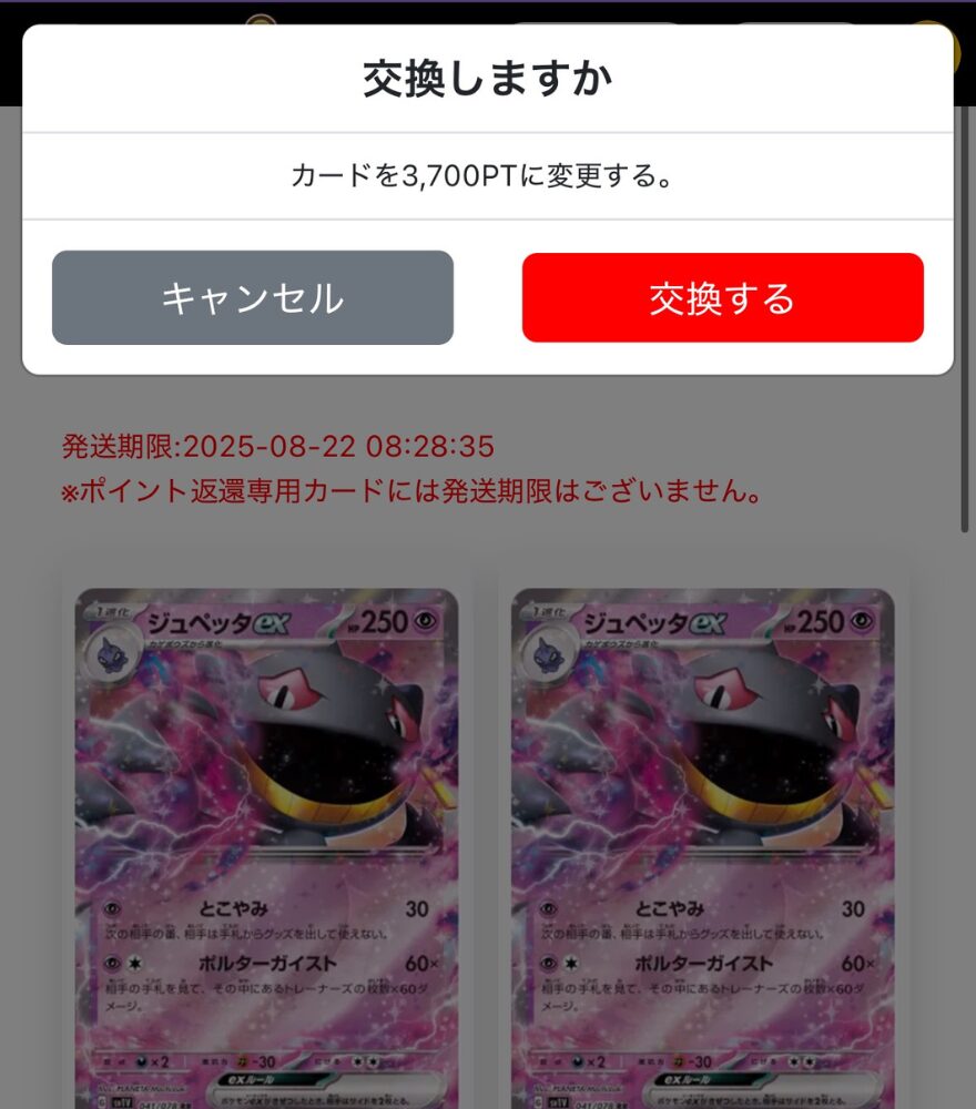 オリパークガチャ80連目