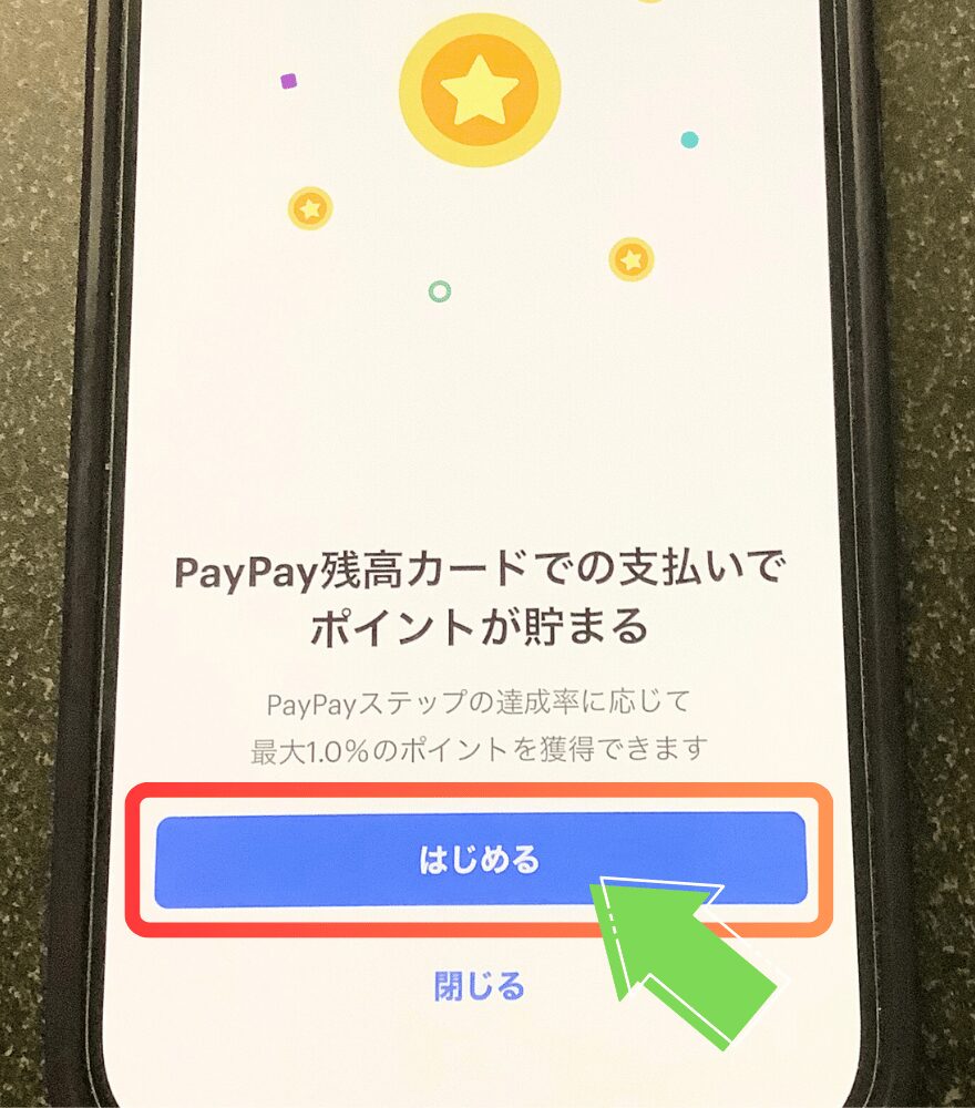 GACHIPAのPayPay支払い手順3