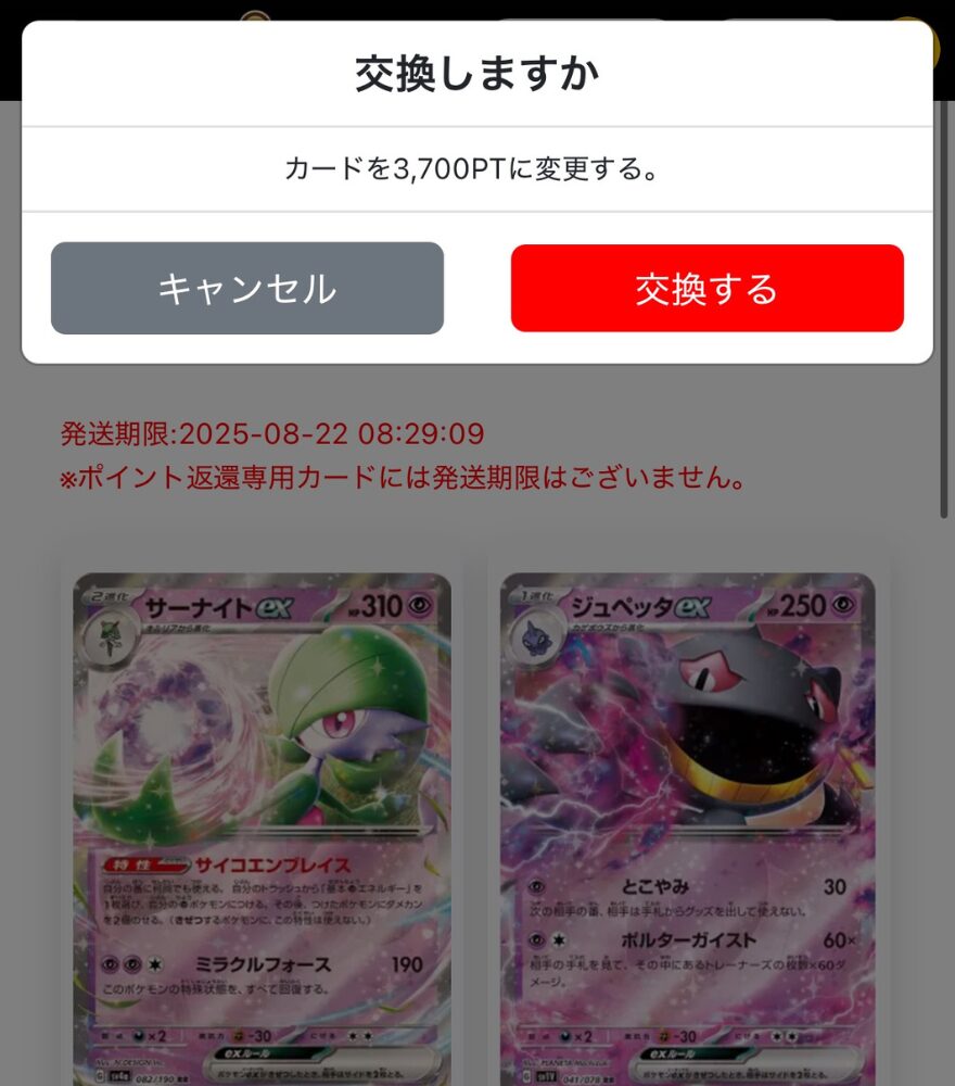 オリパークガチャ90連目