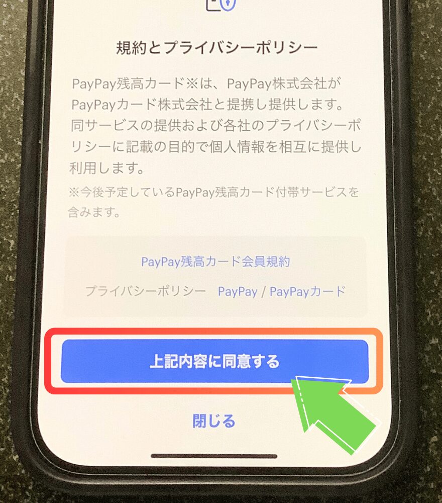 GACHIPAのPayPay支払い手順4