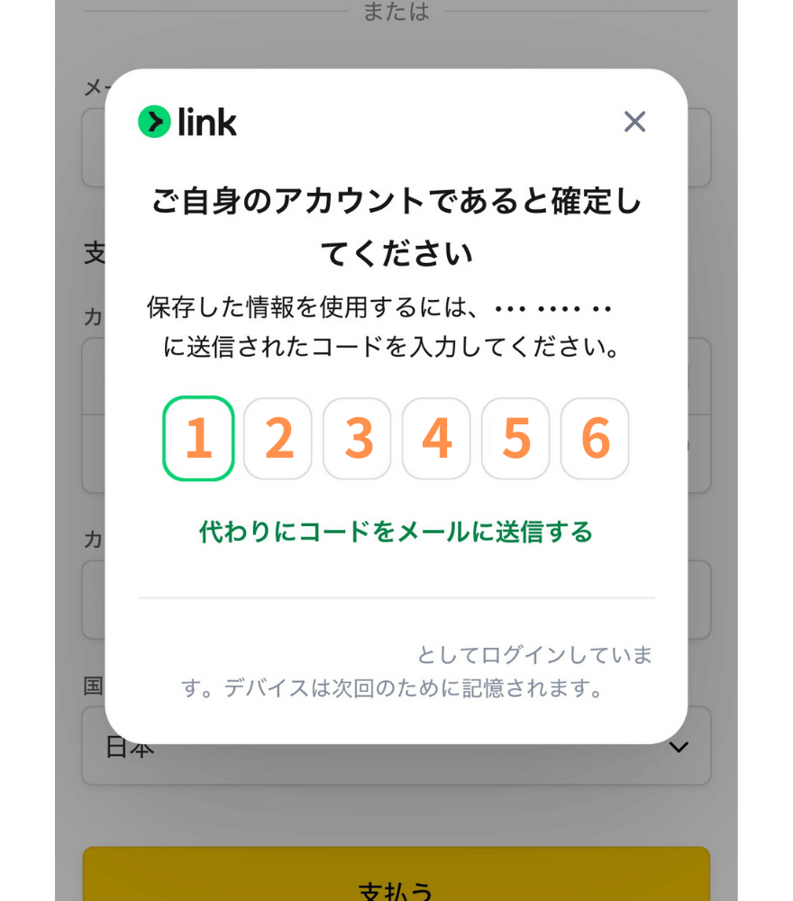 クレジットカードのポイント購入手順3