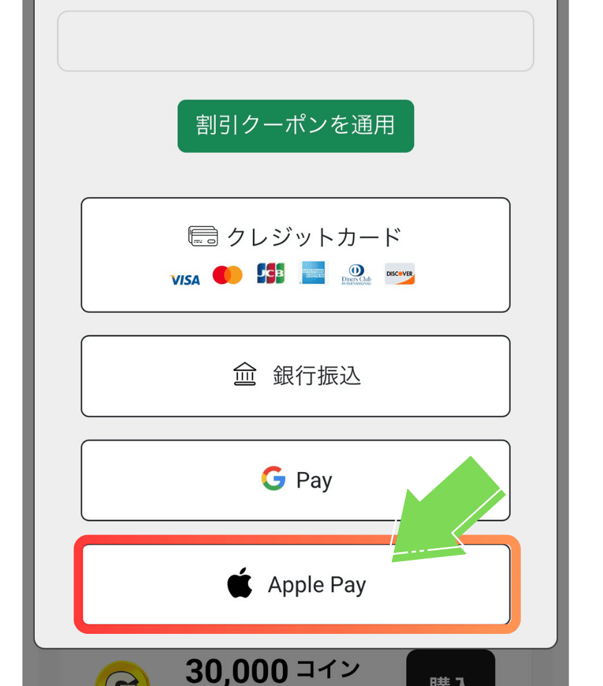 Apple Payの支払い選択画面