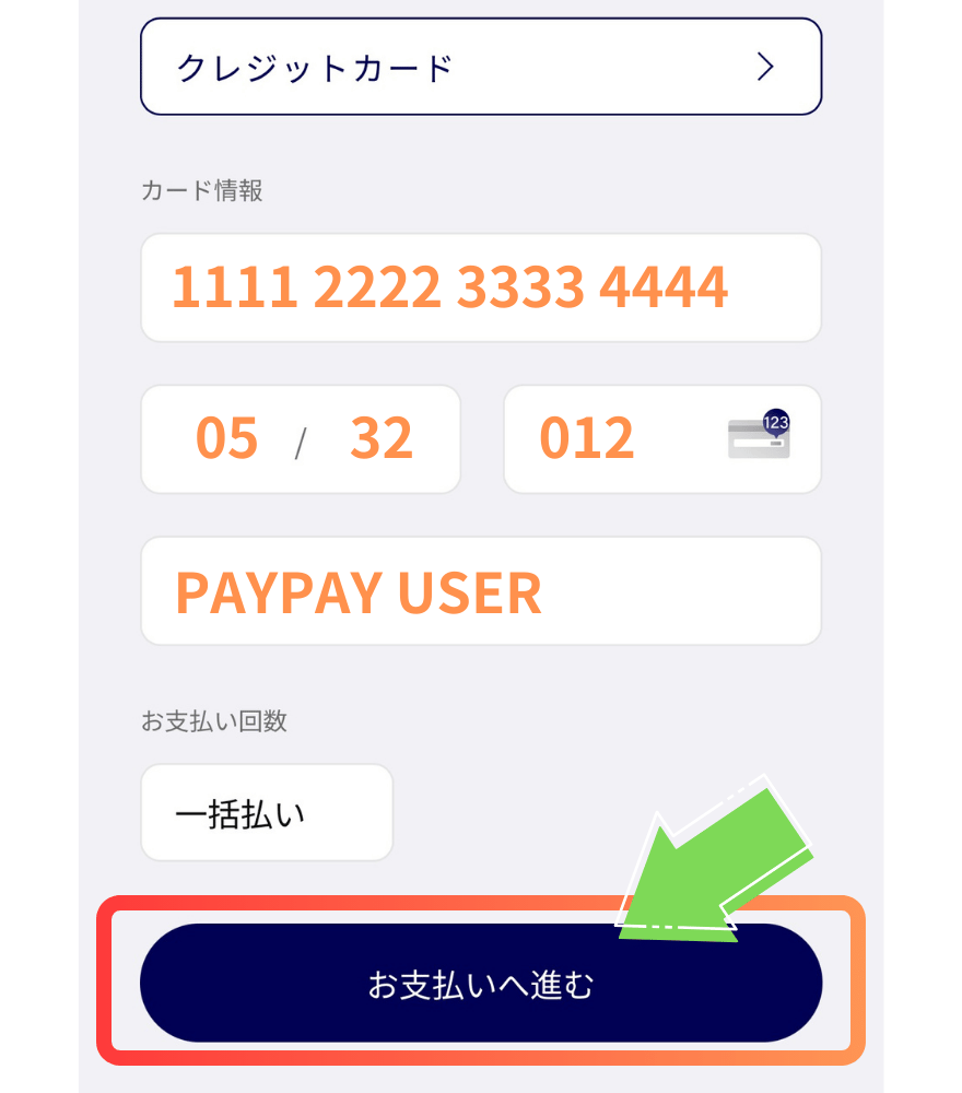 GACHIPAのPayPay支払い手順7
