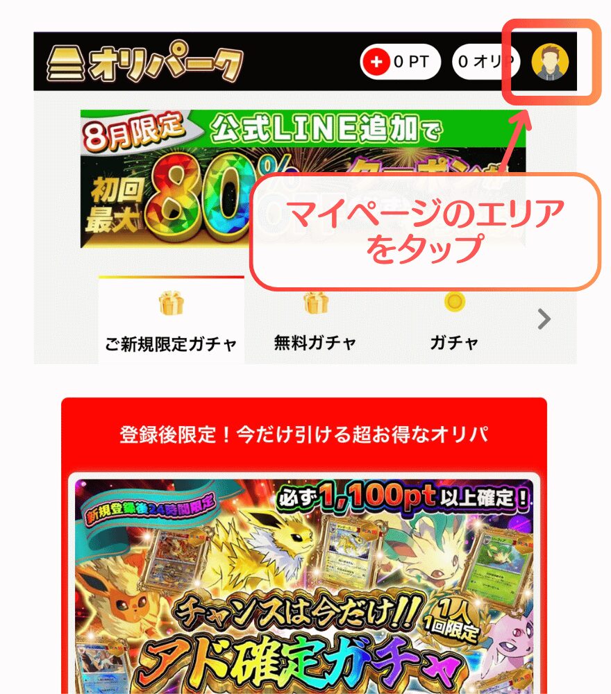 オリパークのお問い合わせ窓口1