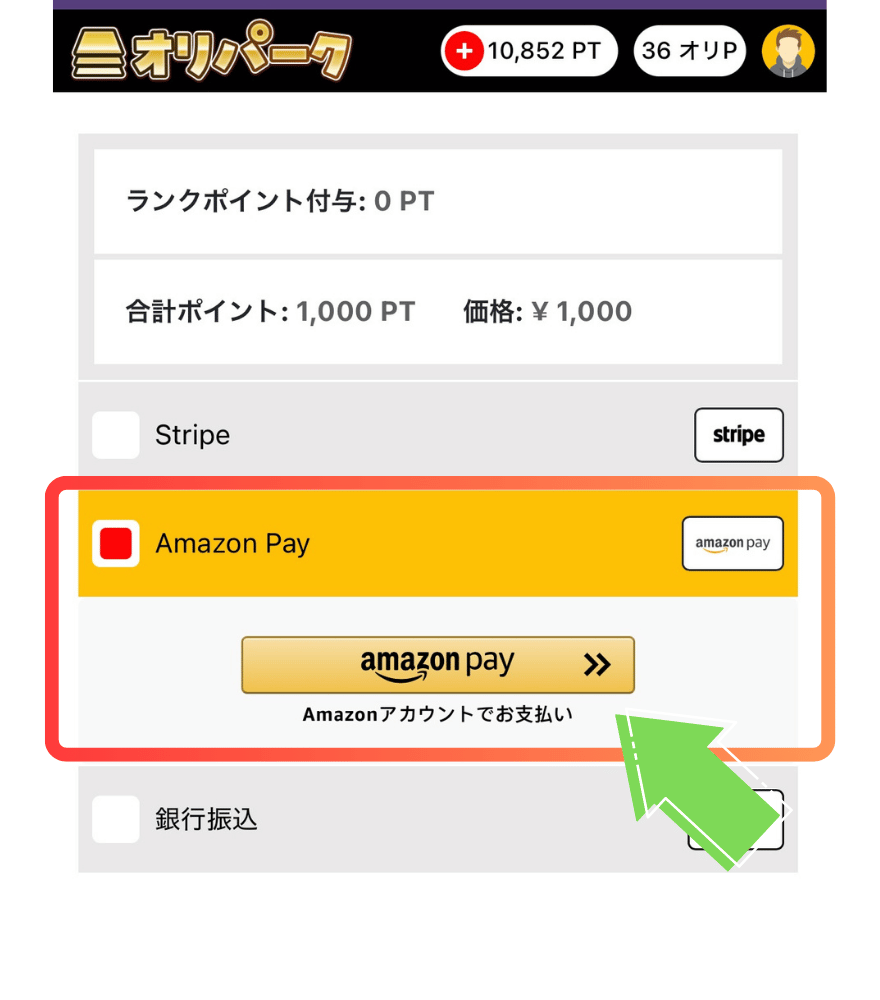 AmazonPayのポイント購入手順1