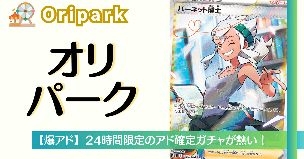 オリパーク
