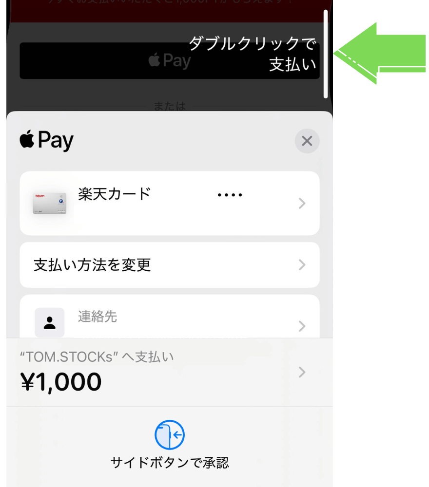 ApplePayのポイント購入手順2
