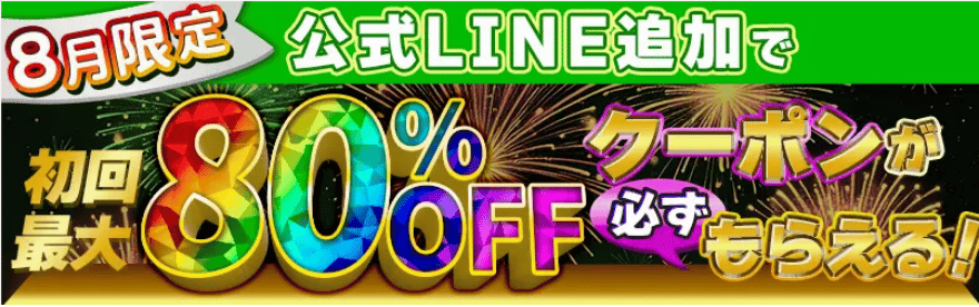 オリパーク最大80％OFFクーポン