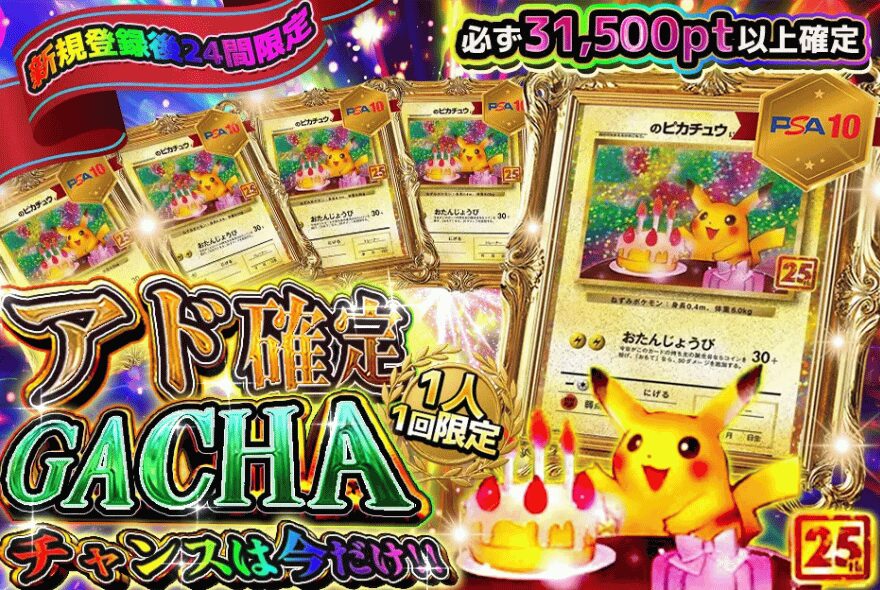 オリパークのアド確定ガチャ