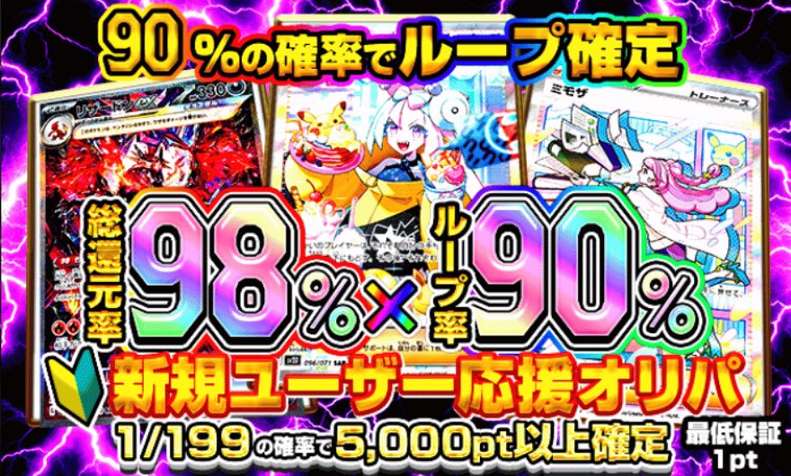 ポケパ365のポケモンガチャ