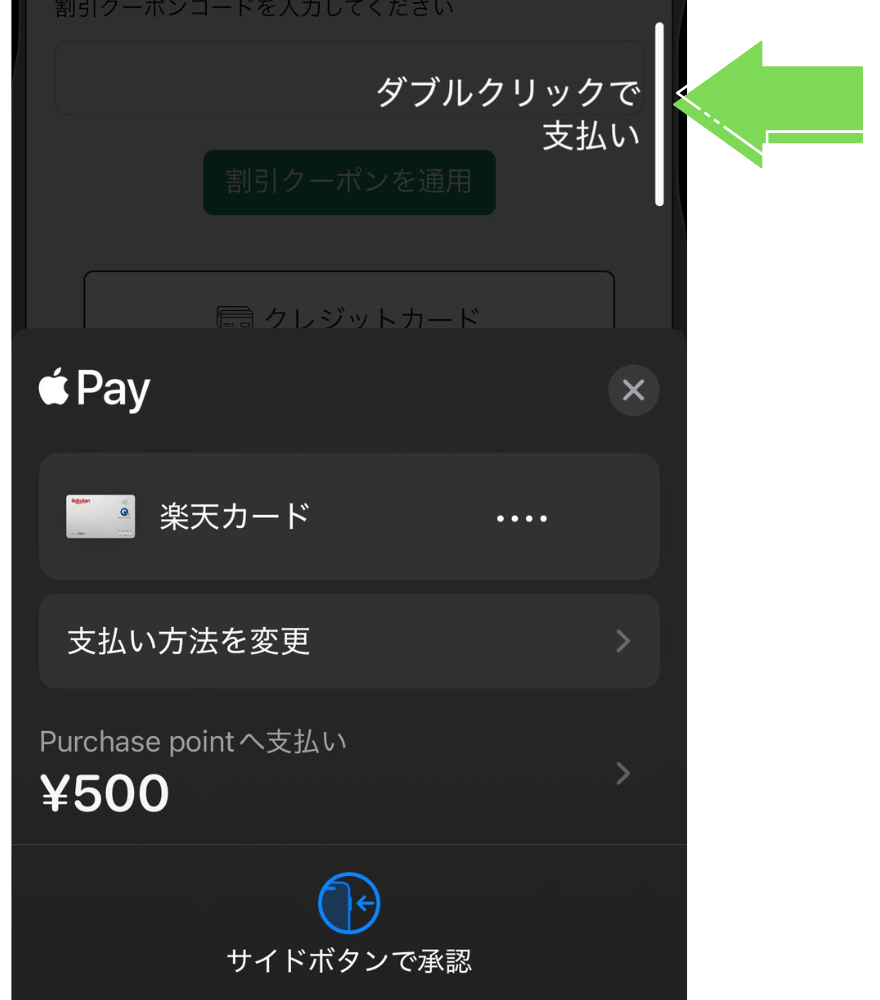 GACHIPAのApple Pay支払い手順