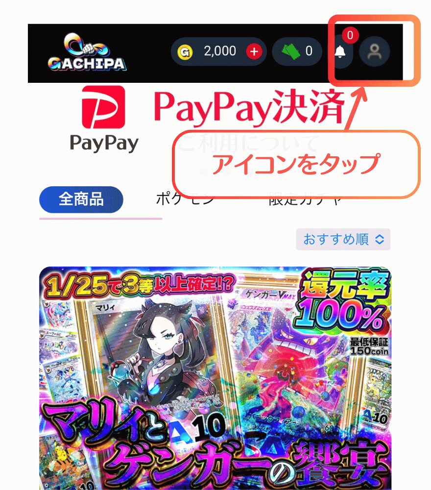 GACHIPAお問合せ画面1