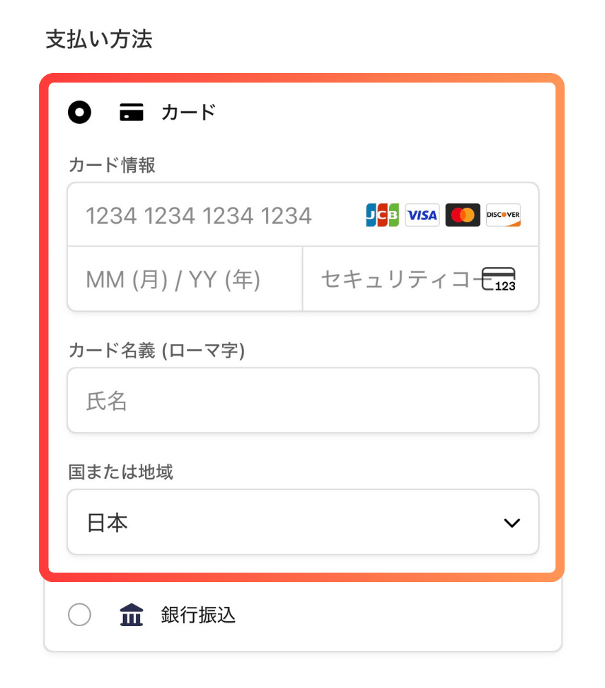 トレカジのクレジットカードの支払い画面