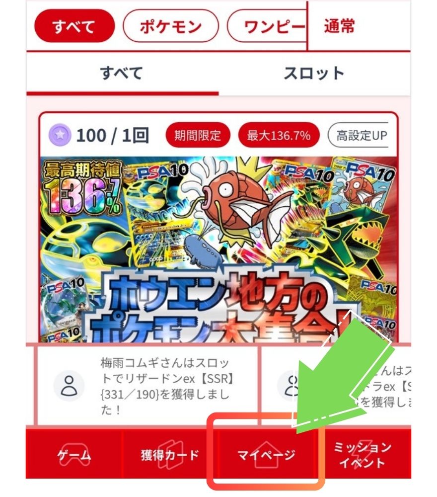 トレカジの住所登録手順1